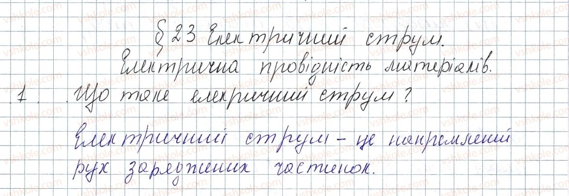 фото задание 1 - § 23. електричний струм. електрична провідність матеріалів - розділ 2. електричні явища. електричний струм