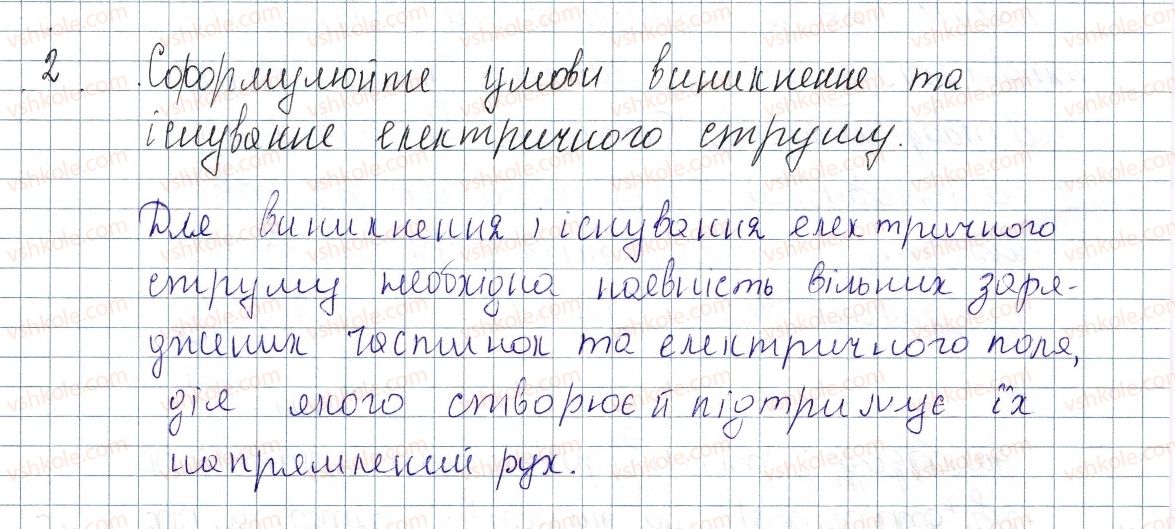 фото задание 2 - § 23. електричний струм. електрична провідність матеріалів - розділ 2. електричні явища. електричний струм