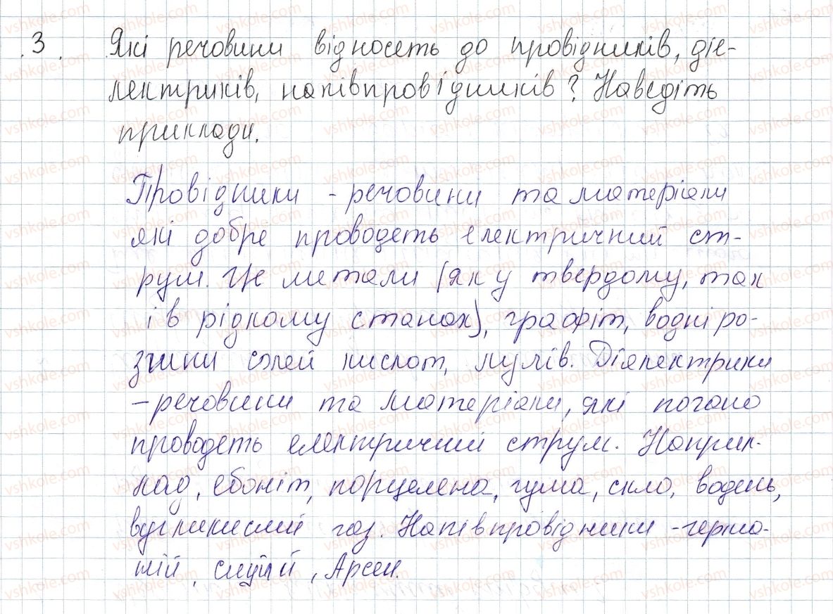 фото задание 3 - § 23. електричний струм. електрична провідність матеріалів - розділ 2. електричні явища. електричний струм