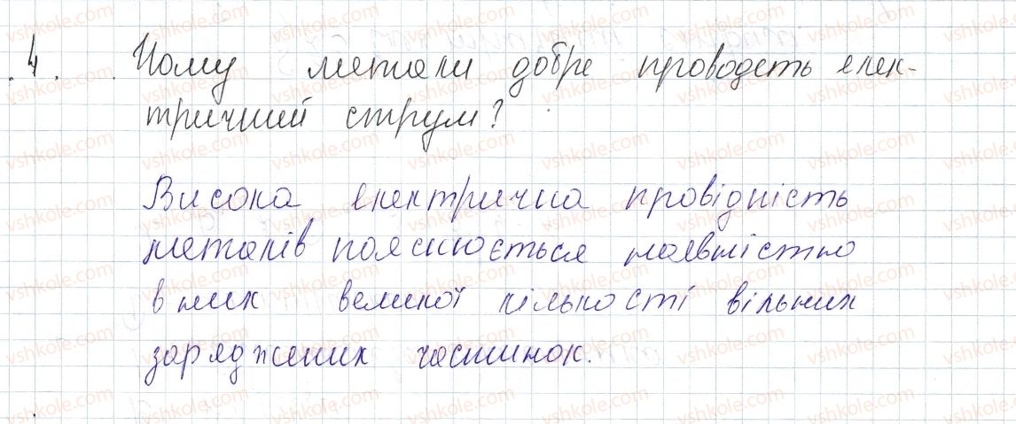 фото задание 4 - § 23. електричний струм. електрична провідність матеріалів - розділ 2. електричні явища. електричний струм