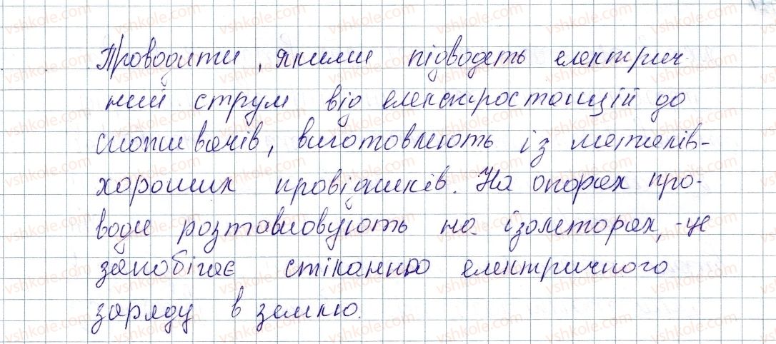 фото задание 5 - § 23. електричний струм. електрична провідність матеріалів - розділ 2. електричні явища. електричний струм