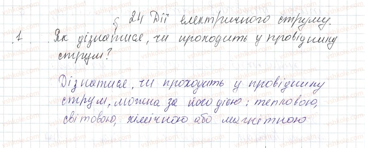 фото задание 1 - § 24. дії електричного струму - розділ 2. електричні явища. електричний струм