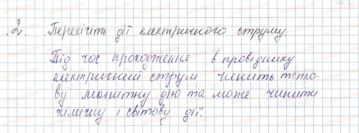 фото задание 2 - § 24. дії електричного струму - розділ 2. електричні явища. електричний струм