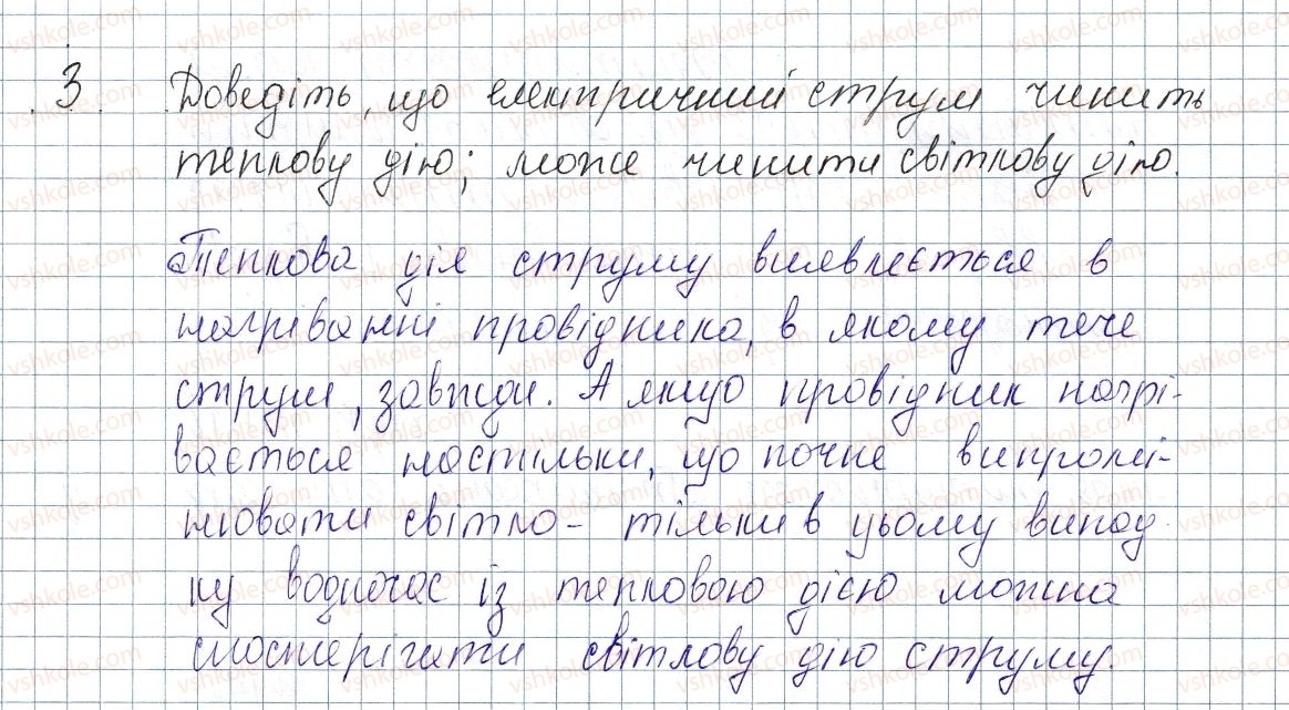 фото задание 3 - § 24. дії електричного струму - розділ 2. електричні явища. електричний струм