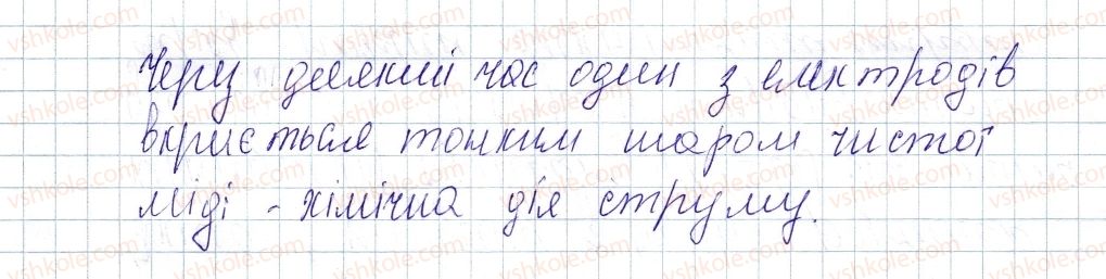 фото задание 4 - § 24. дії електричного струму - розділ 2. електричні явища. електричний струм