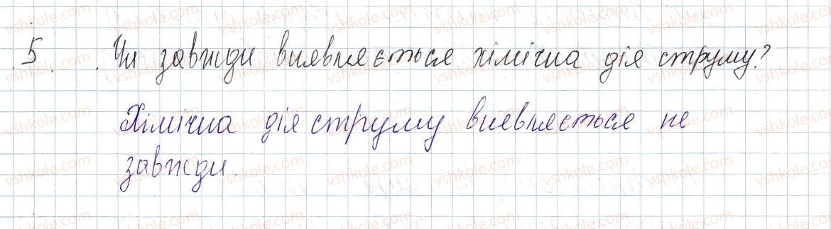 фото задание 5 - § 24. дії електричного струму - розділ 2. електричні явища. електричний струм