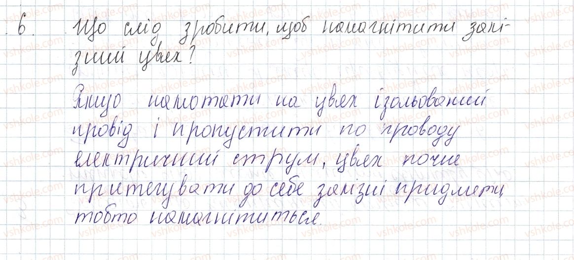 фото задание 6 - § 24. дії електричного струму - розділ 2. електричні явища. електричний струм