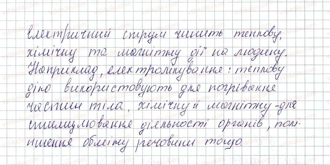 фото задание 7 - § 24. дії електричного струму - розділ 2. електричні явища. електричний струм