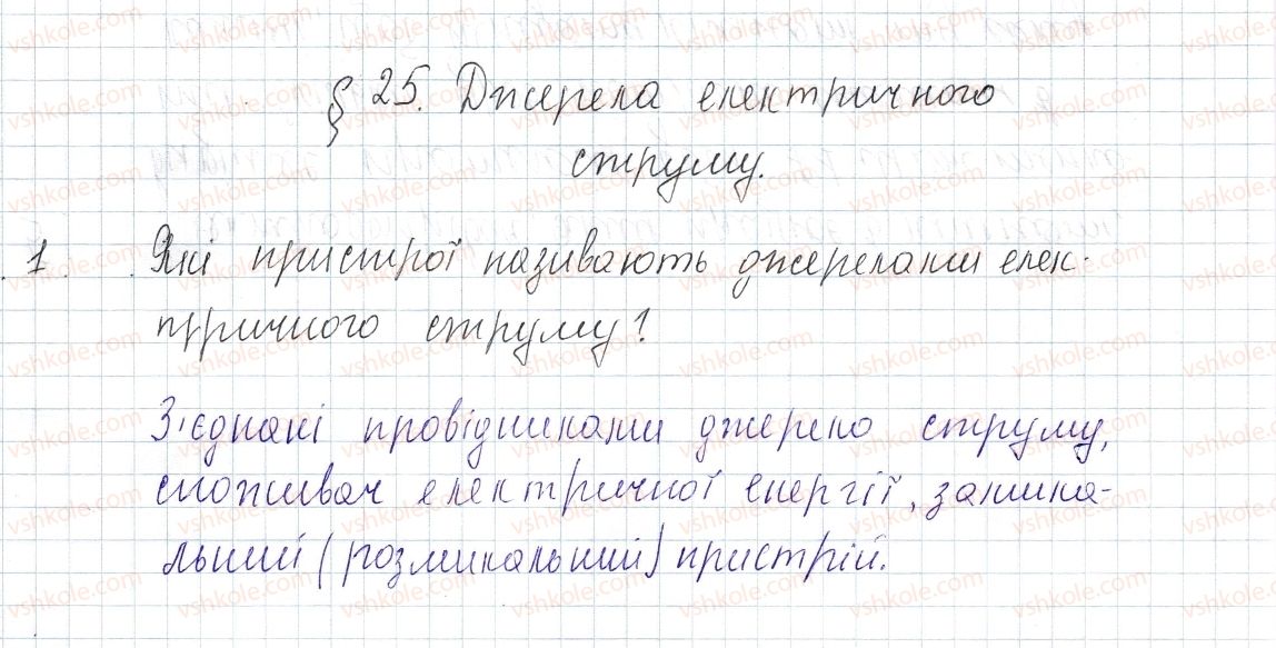 фото задание 1 - § 25. джерела електричного струму - розділ 2. електричні явища. електричний струм