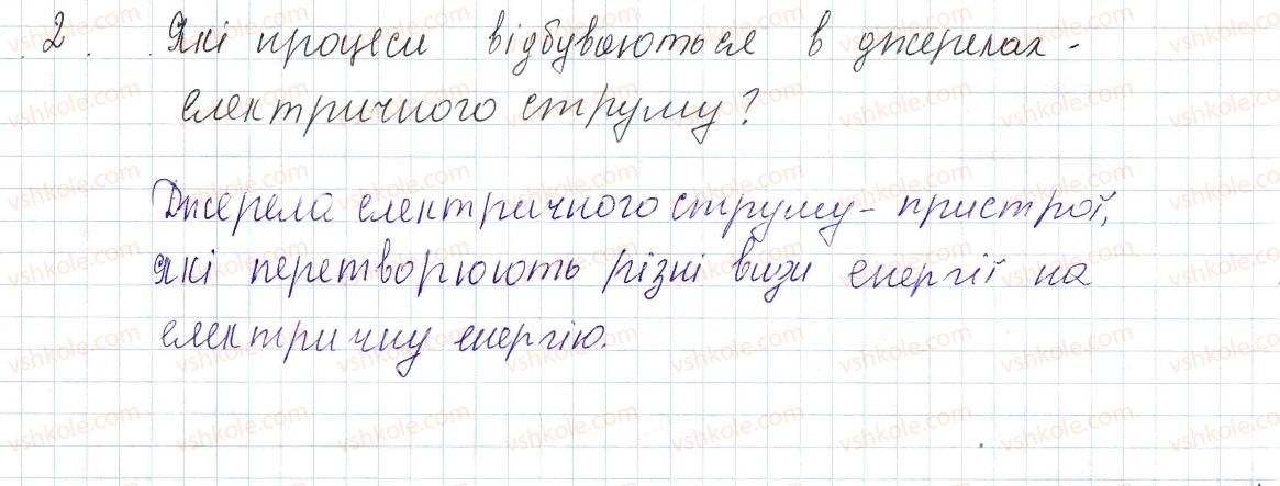 фото задание 2 - § 25. джерела електричного струму - розділ 2. електричні явища. електричний струм