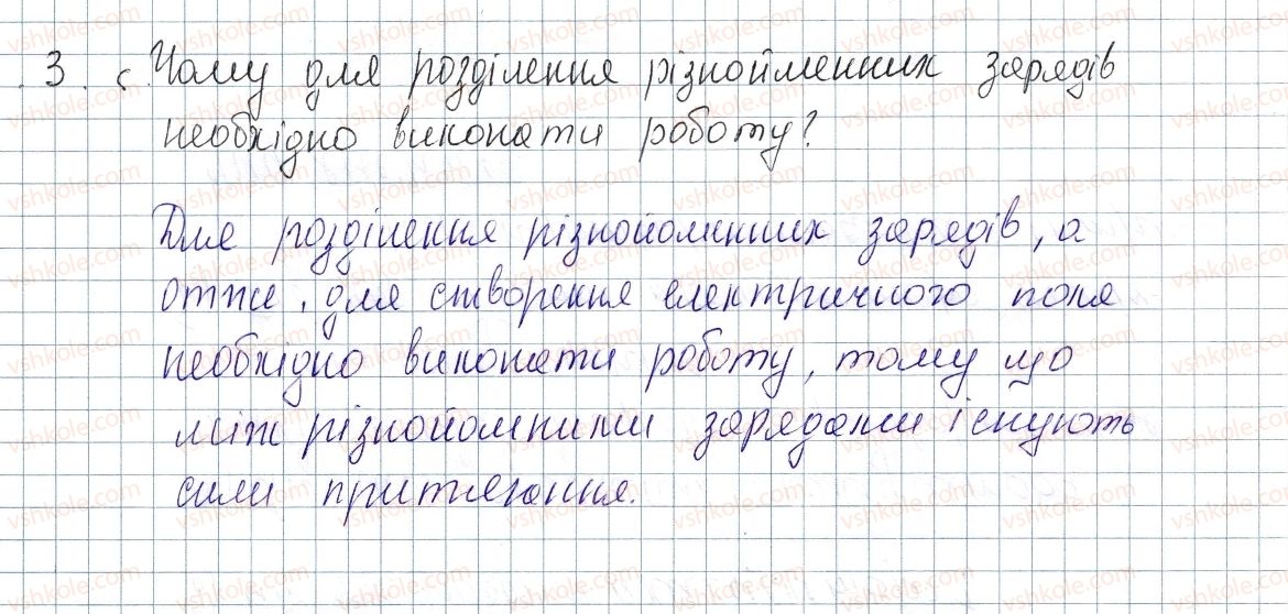 фото задание 3 - § 25. джерела електричного струму - розділ 2. електричні явища. електричний струм