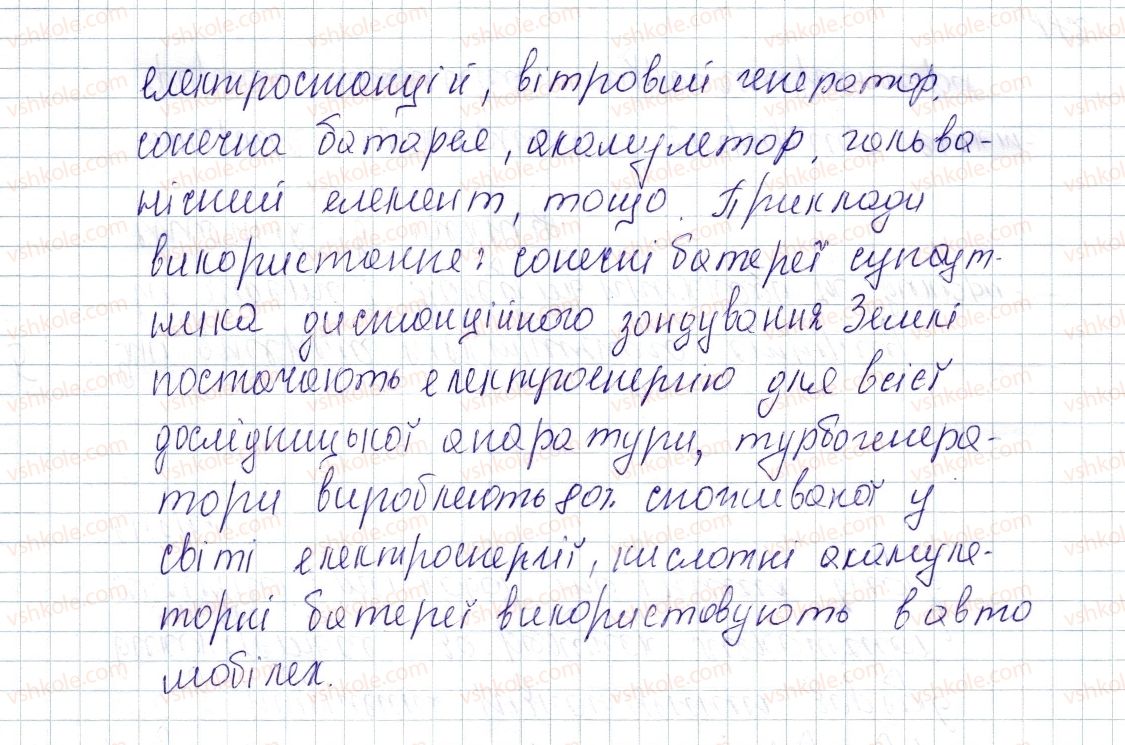фото задание 5 - § 25. джерела електричного струму - розділ 2. електричні явища. електричний струм
