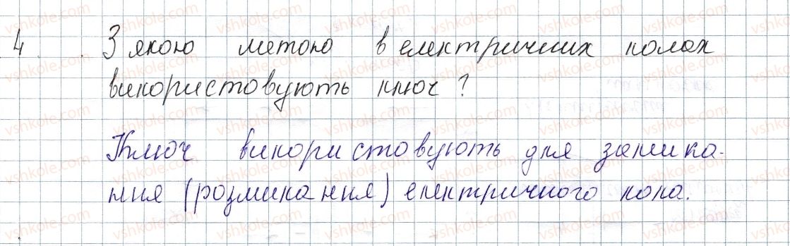 фото задание 4 - § 26. електричне коло та його елементи - розділ 2. електричні явища. електричний струм