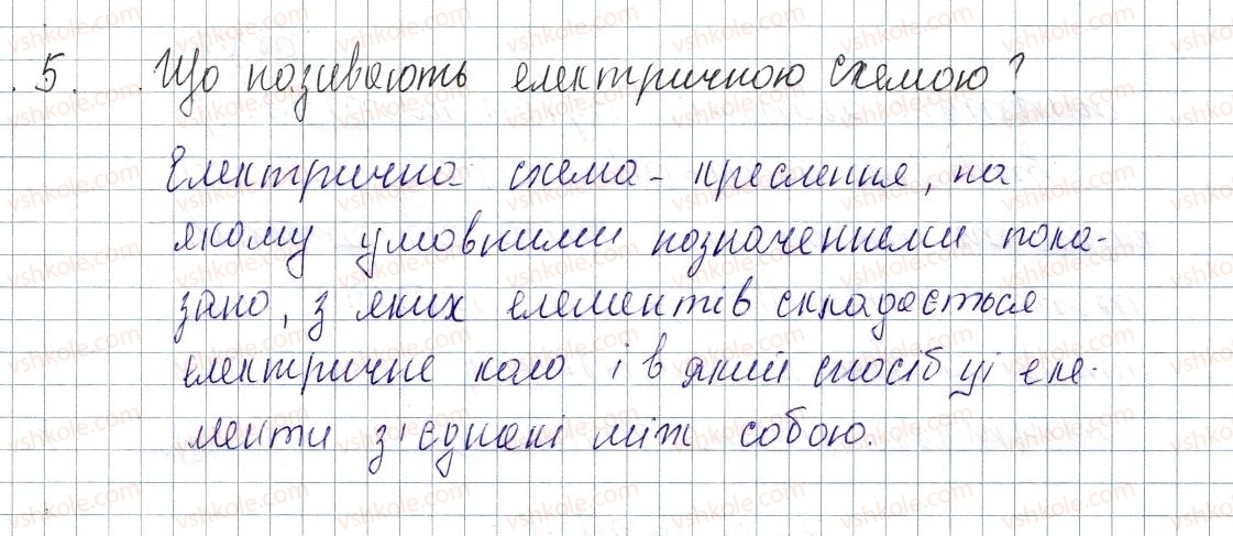 фото задание 5 - § 26. електричне коло та його елементи - розділ 2. електричні явища. електричний струм