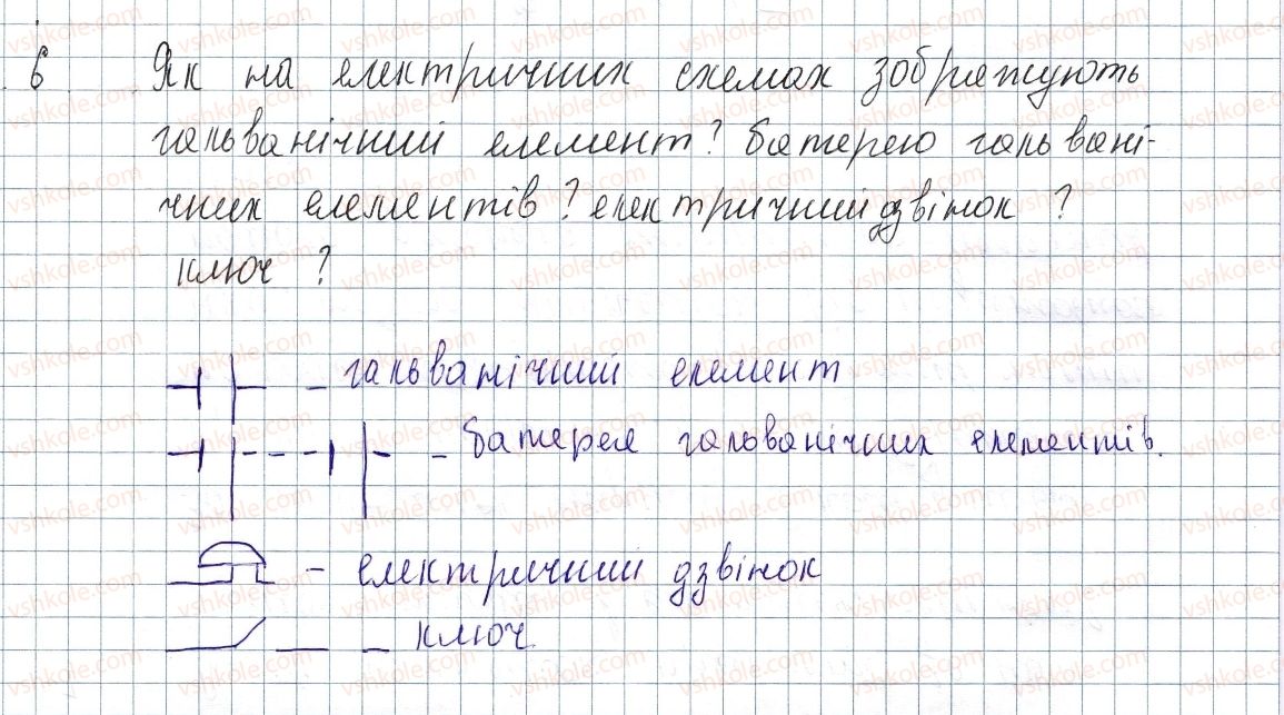 фото задание 6 - § 26. електричне коло та його елементи - розділ 2. електричні явища. електричний струм