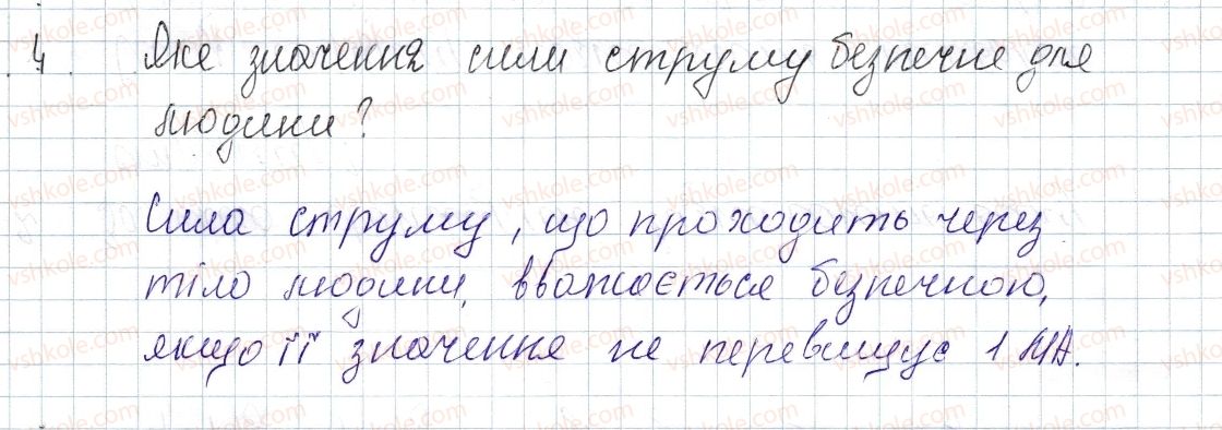 фото задание 4 - § 27. сила струму. одиниця сили струму. амперметр - розділ 2. електричні явища. електричний струм