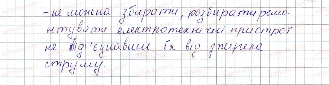 фото задание 5 - § 27. сила струму. одиниця сили струму. амперметр - розділ 2. електричні явища. електричний струм