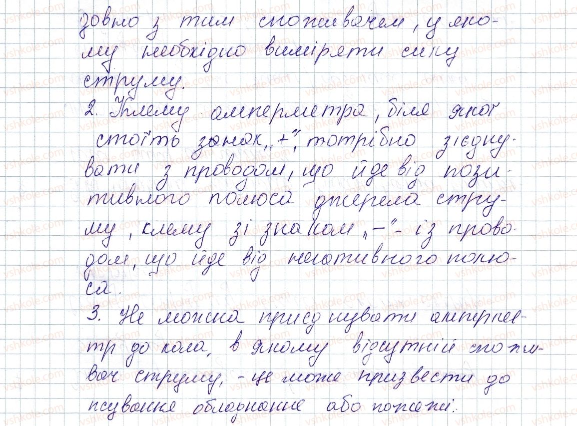фото задание 8 - § 27. сила струму. одиниця сили струму. амперметр - розділ 2. електричні явища. електричний струм