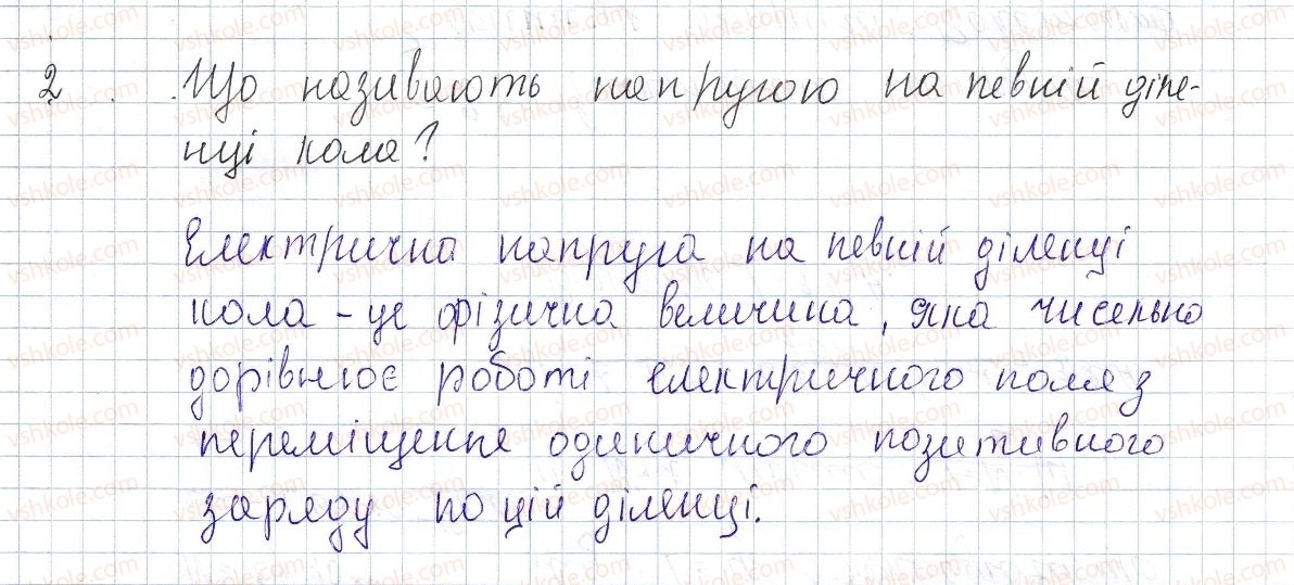 фото задание 2 - § 28. електрична напруга. одиниця напруги. вольтметр - розділ 2. електричні явища. електричний струм