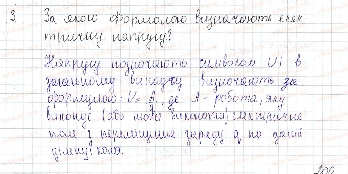 фото задание 3 - § 28. електрична напруга. одиниця напруги. вольтметр - розділ 2. електричні явища. електричний струм