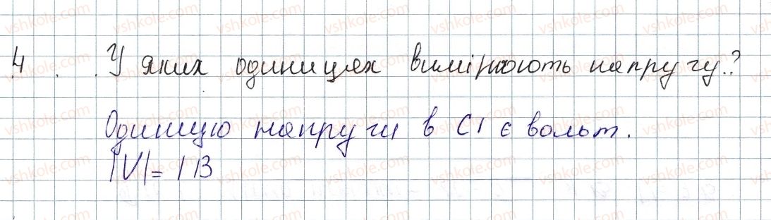 фото задание 4 - § 28. електрична напруга. одиниця напруги. вольтметр - розділ 2. електричні явища. електричний струм