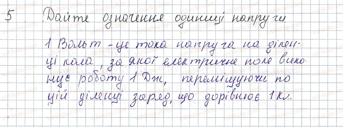 фото задание 5 - § 28. електрична напруга. одиниця напруги. вольтметр - розділ 2. електричні явища. електричний струм