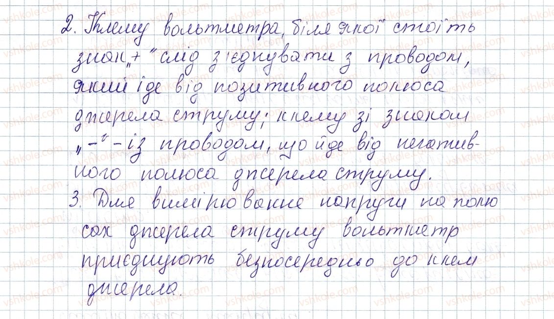 фото задание 6 - § 28. електрична напруга. одиниця напруги. вольтметр - розділ 2. електричні явища. електричний струм