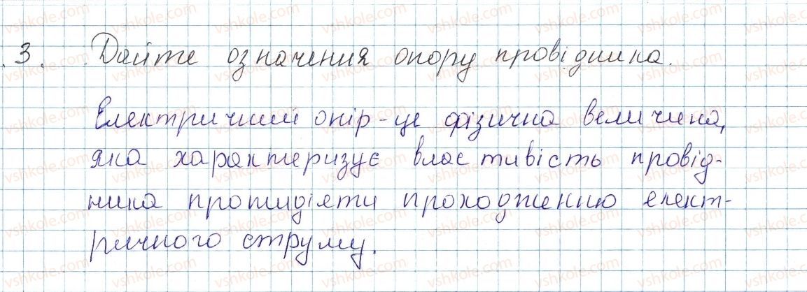 фото задание 3 - § 29. електричний опір. закон ома - розділ 2. електричні явища. електричний струм