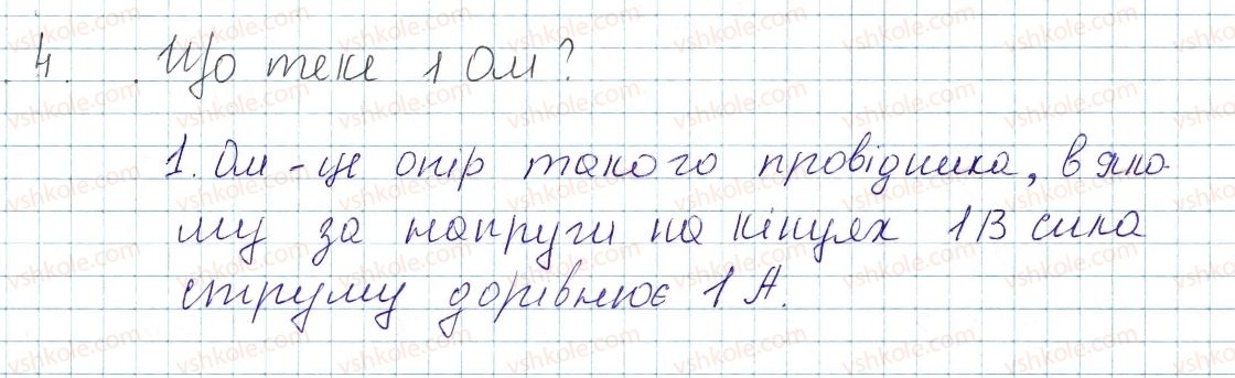 фото задание 4 - § 29. електричний опір. закон ома - розділ 2. електричні явища. електричний струм