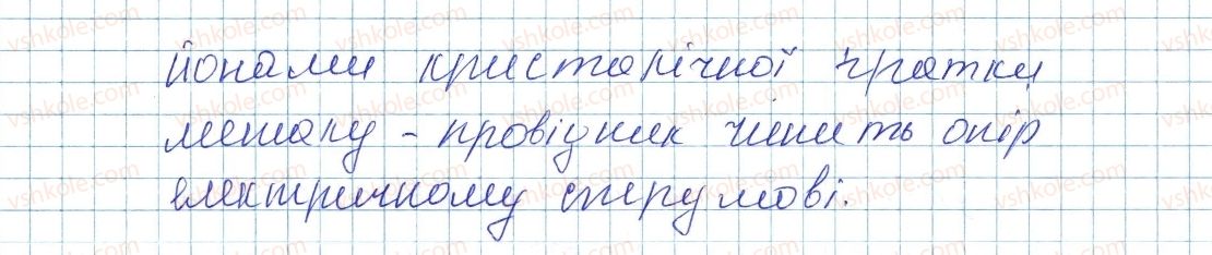 фото задание 1 - § 30. розрахунок опору провідника. питомий опір речовини. реостати - розділ 2. електричні явища. електричний струм