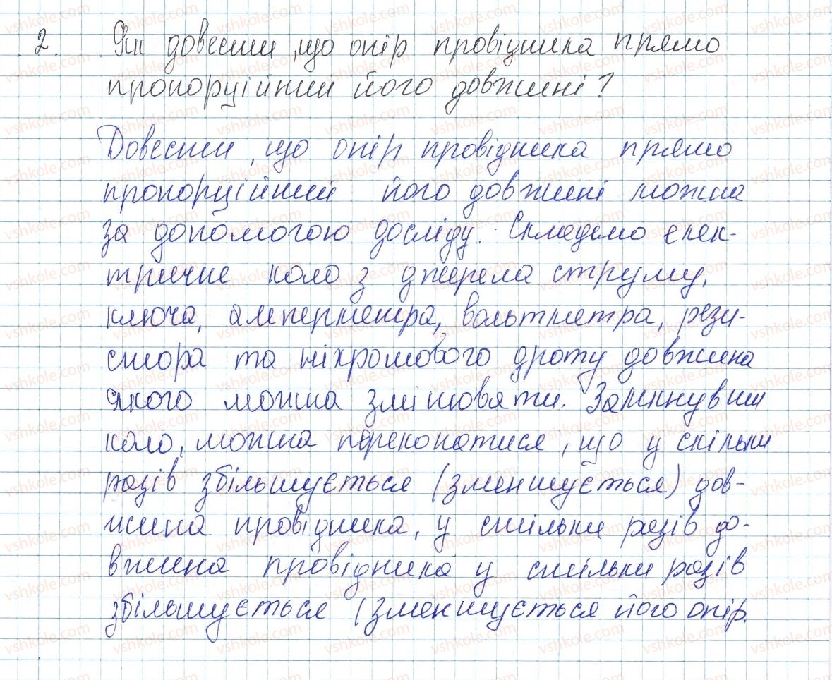 фото задание 2 - § 30. розрахунок опору провідника. питомий опір речовини. реостати - розділ 2. електричні явища. електричний струм