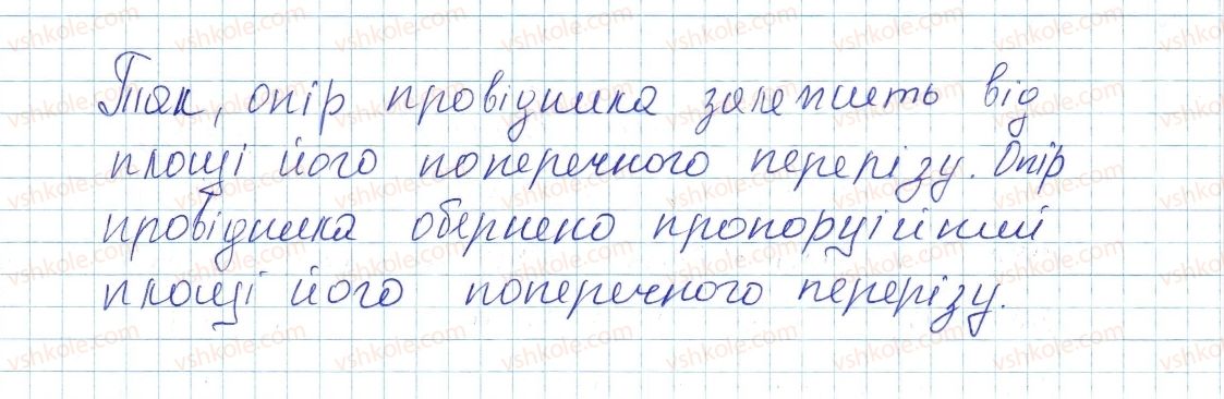 фото задание 3 - § 30. розрахунок опору провідника. питомий опір речовини. реостати - розділ 2. електричні явища. електричний струм