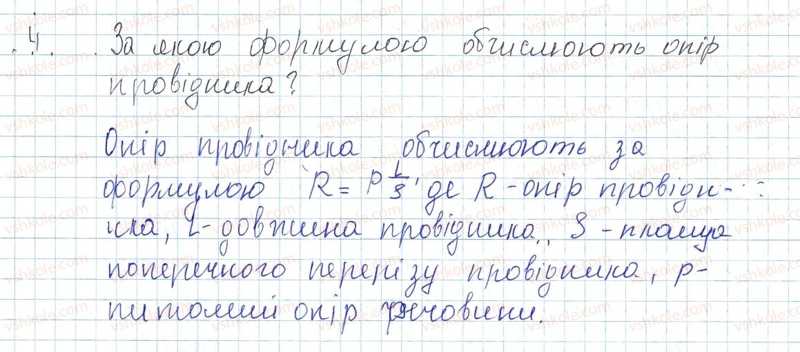 фото задание 4 - § 30. розрахунок опору провідника. питомий опір речовини. реостати - розділ 2. електричні явища. електричний струм