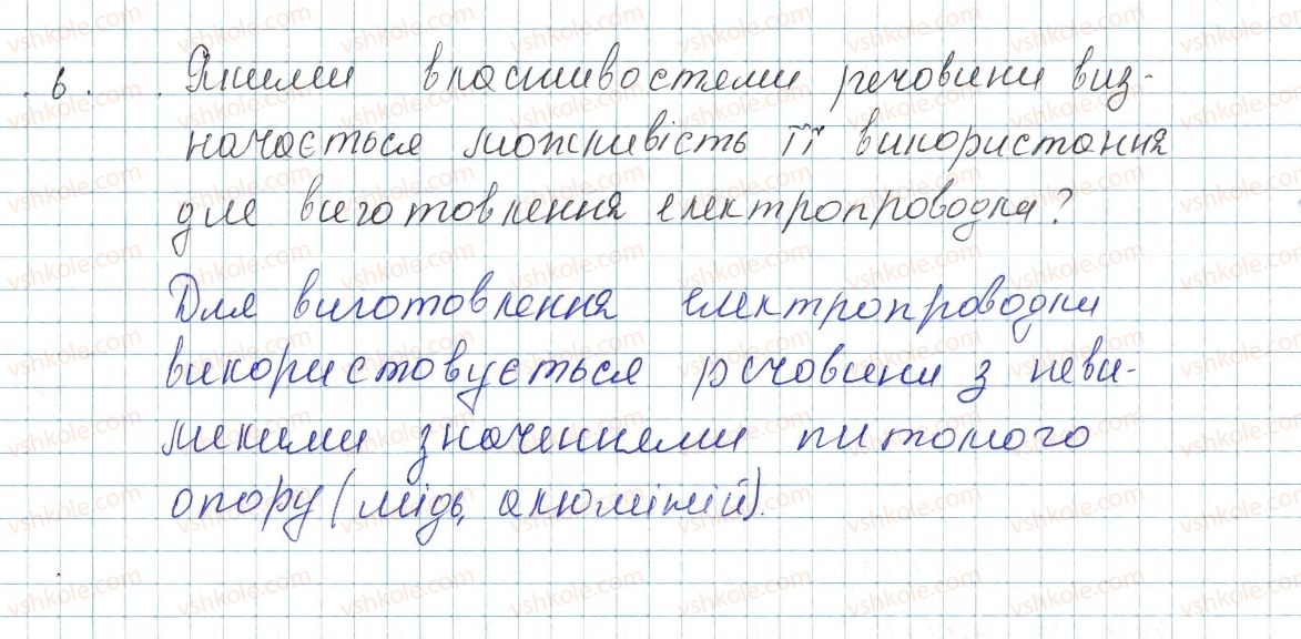 фото задание 6 - § 30. розрахунок опору провідника. питомий опір речовини. реостати - розділ 2. електричні явища. електричний струм