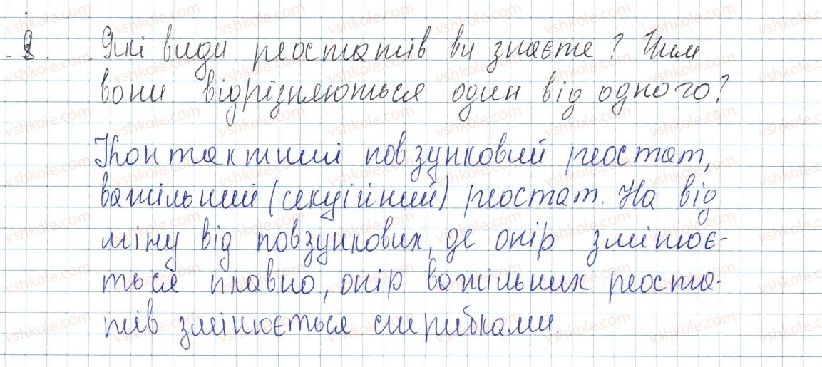 фото задание 8 - § 30. розрахунок опору провідника. питомий опір речовини. реостати - розділ 2. електричні явища. електричний струм