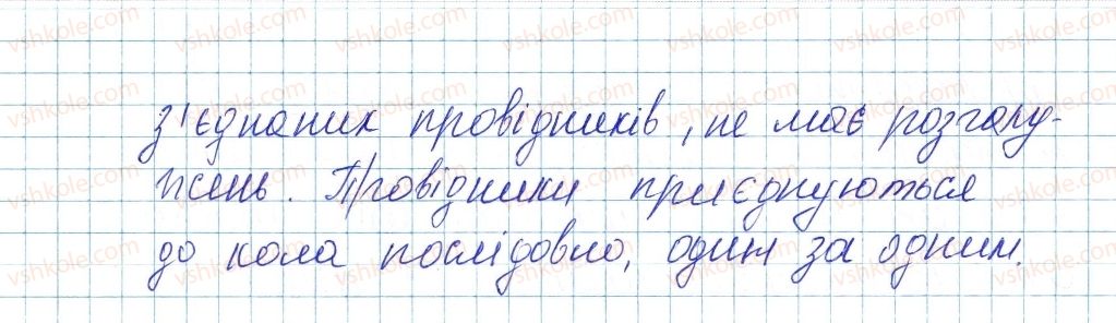 фото задание 1 - § 31. послідовне з’єднання провідників - розділ 2. електричні явища. електричний струм