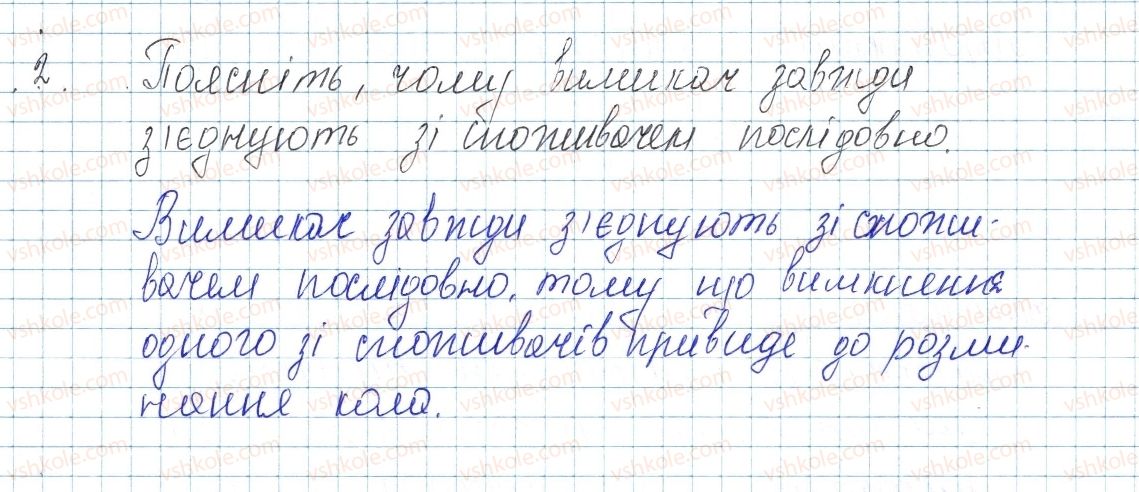 фото задание 2 - § 31. послідовне з’єднання провідників - розділ 2. електричні явища. електричний струм