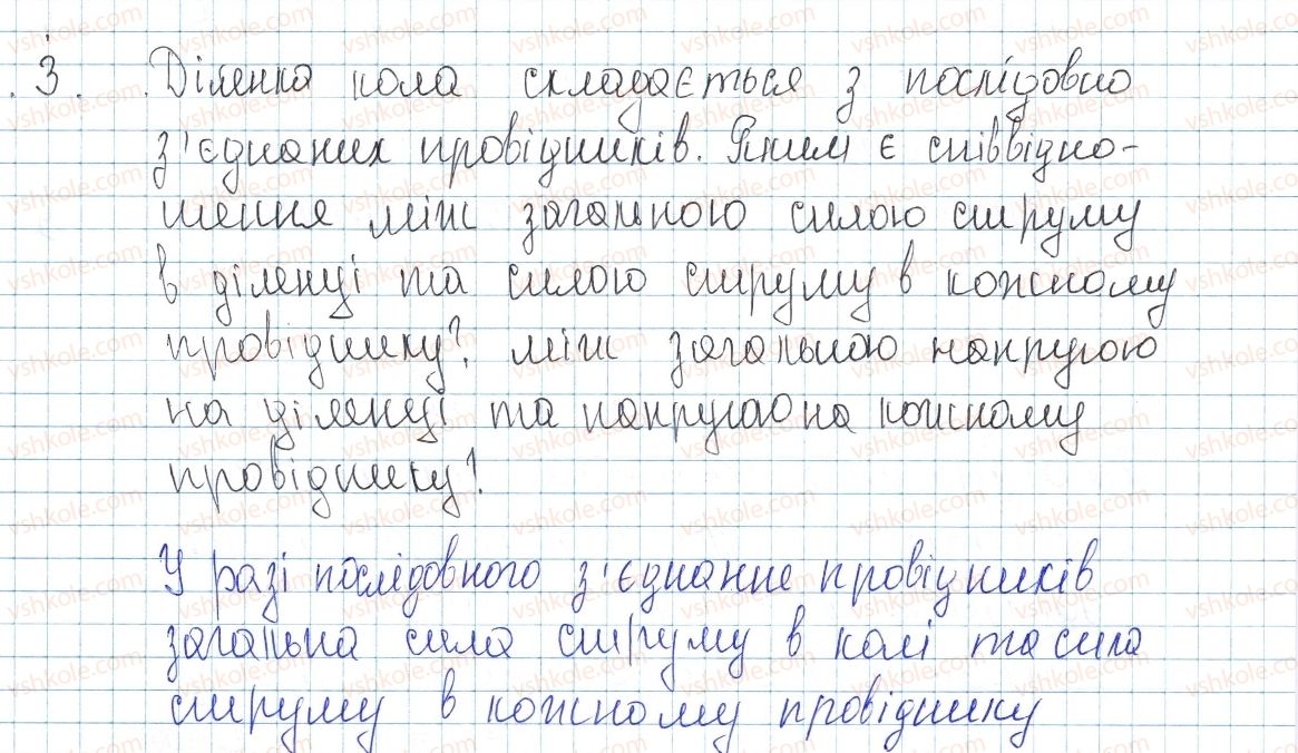 фото задание 3 - § 31. послідовне з’єднання провідників - розділ 2. електричні явища. електричний струм