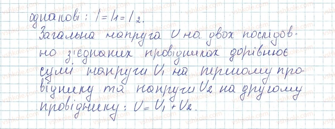 фото задание 4 - § 31. послідовне з’єднання провідників - розділ 2. електричні явища. електричний струм