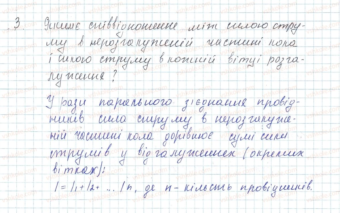 фото задание 3 - § 32. паралельне з’єднання провідників - розділ 2. електричні явища. електричний струм