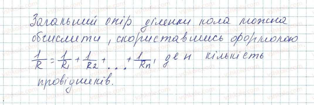 фото задание 4 - § 32. паралельне з’єднання провідників - розділ 2. електричні явища. електричний струм