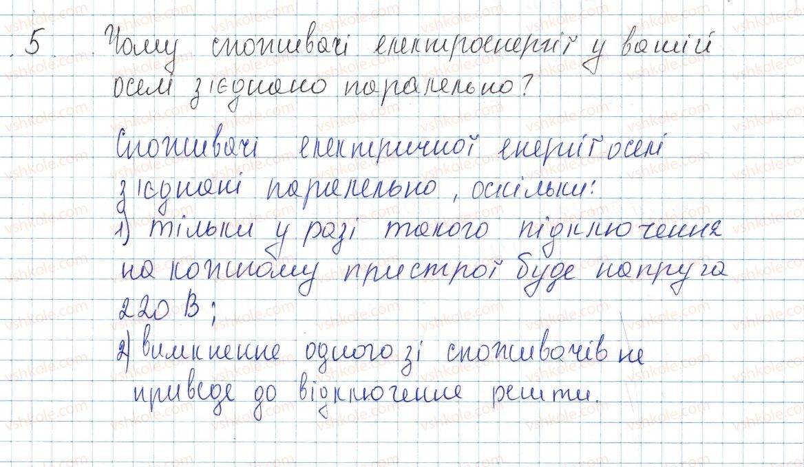 фото задание 5 - § 32. паралельне з’єднання провідників - розділ 2. електричні явища. електричний струм