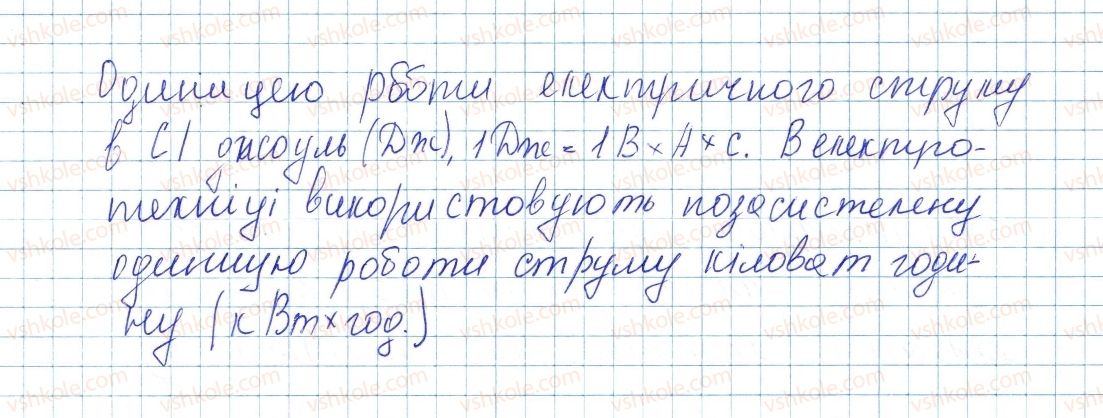 фото задание 2 - § 33. робота і потужність електричного струму - розділ 2. електричні явища. електричний струм