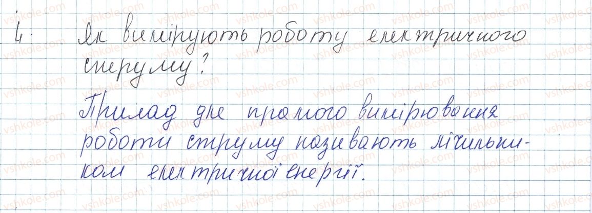 фото задание 4 - § 33. робота і потужність електричного струму - розділ 2. електричні явища. електричний струм