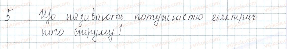 фото задание 5 - § 33. робота і потужність електричного струму - розділ 2. електричні явища. електричний струм