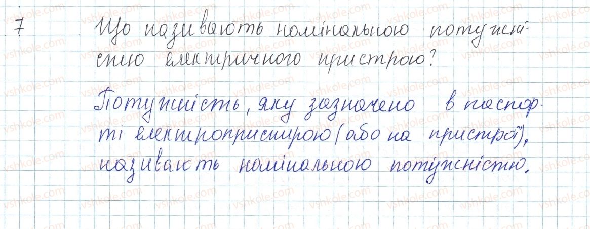 фото задание 7 - § 33. робота і потужність електричного струму - розділ 2. електричні явища. електричний струм