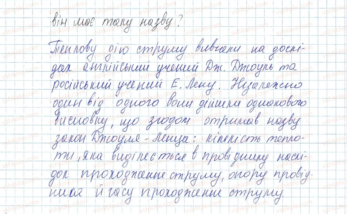 фото задание 2 - § 34. теплова дія струму. закон джоуля-ленца - розділ 2. електричні явища. електричний струм