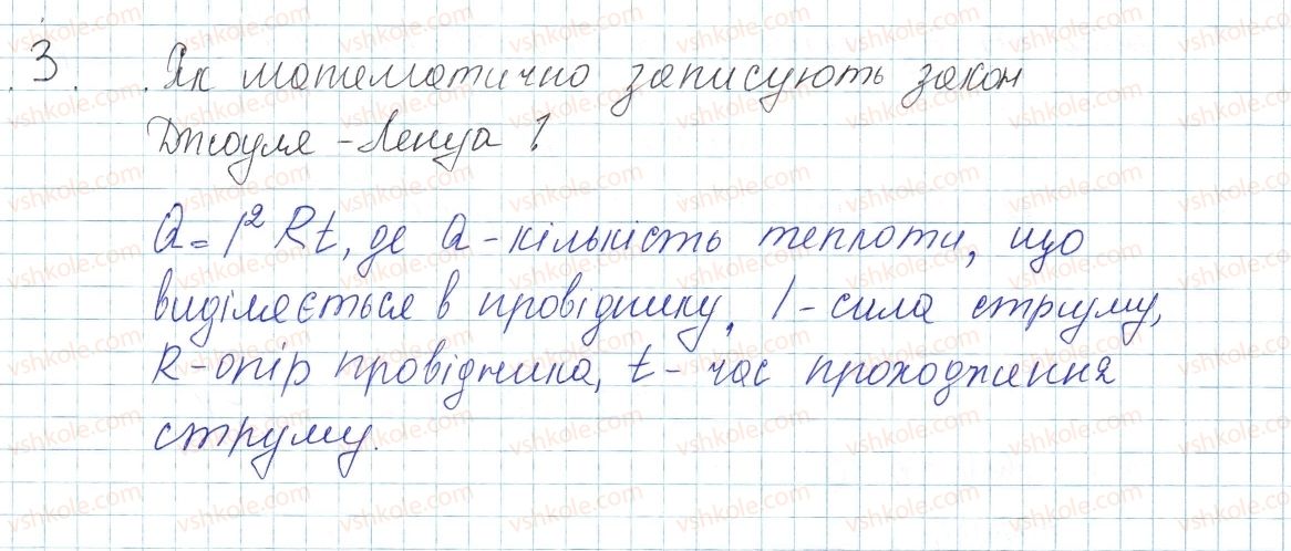 фото задание 3 - § 34. теплова дія струму. закон джоуля-ленца - розділ 2. електричні явища. електричний струм