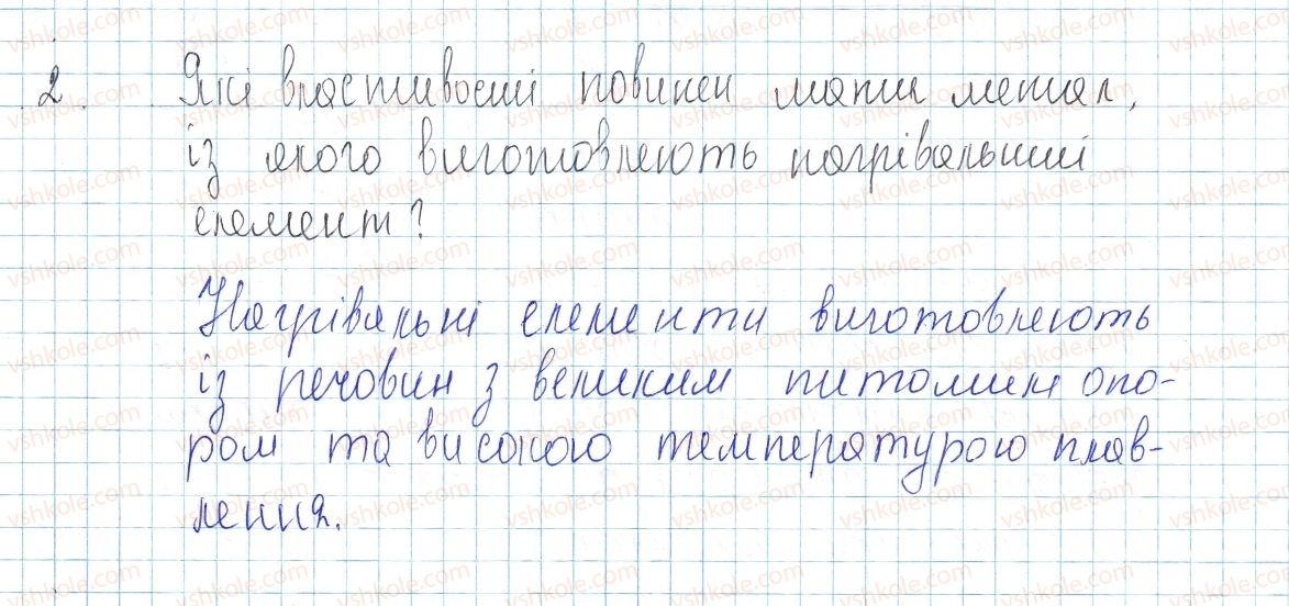 фото задание 2 - § 35. електричні нагрівальні пристрої. запобіжники - розділ 2. електричні явища. електричний струм