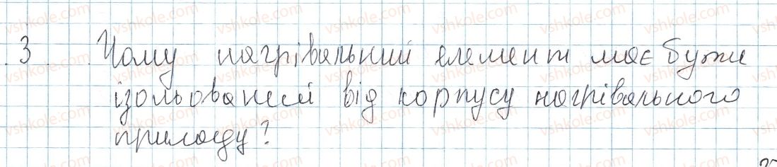 фото задание 3 - § 35. електричні нагрівальні пристрої. запобіжники - розділ 2. електричні явища. електричний струм